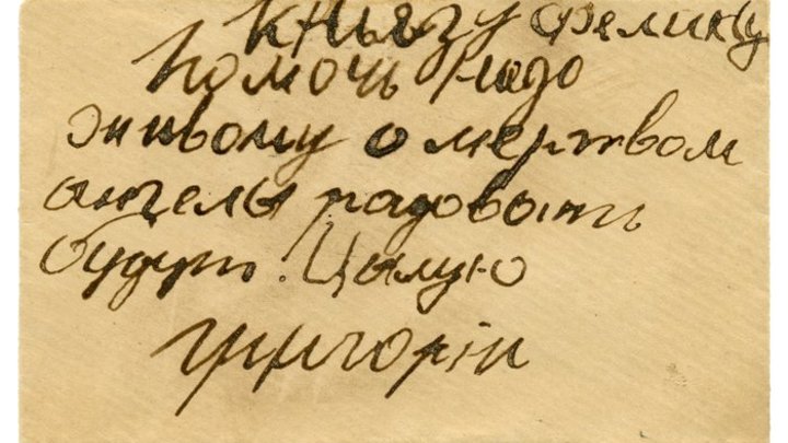 В Петербурге загадочная записка Распутина, адресованная убийце, ушла с молотка за рекордную сумму