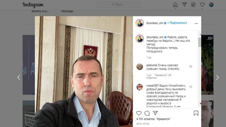 Вадим Шумков призвал курганцев оставаться людьми