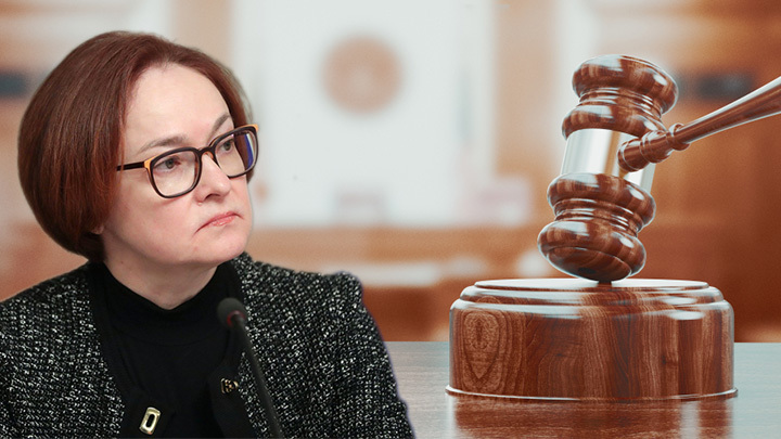 Экономическая глупость спровоцировала главный суд Эльвиры Набиуллиной