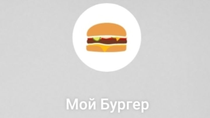 Макдоналдс 2.0: новое меню, обновлённое приложение, логотип и название