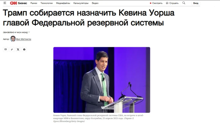 Станет одним из великих: ФРС США возглавит тёмная лошадка. Зачем это Трампу?