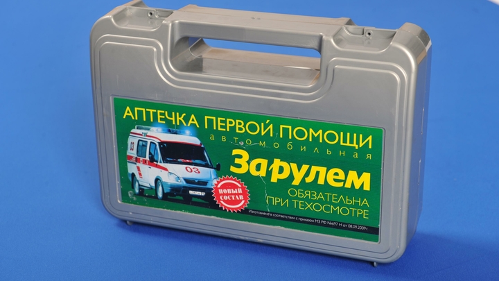 В России с 1 сентября изменится список лекарств и средств для автомобильной аптечки