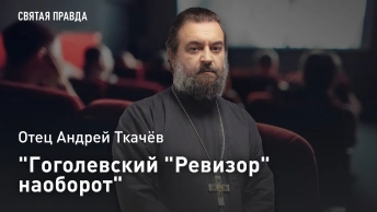 Гоголевский Ревизор наоборот: Иди и смотри фильм Старший сын (1975) — отец Андрей Ткачёв