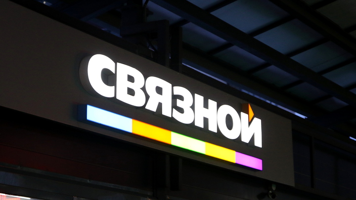 Связной официально стал банкротом. Назначен временный управляющий