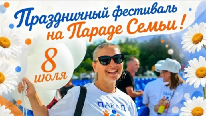Приходите все: покажем единство русского народа – 8 июля, в День семьи. Будет шествие и большой праздничный концерт