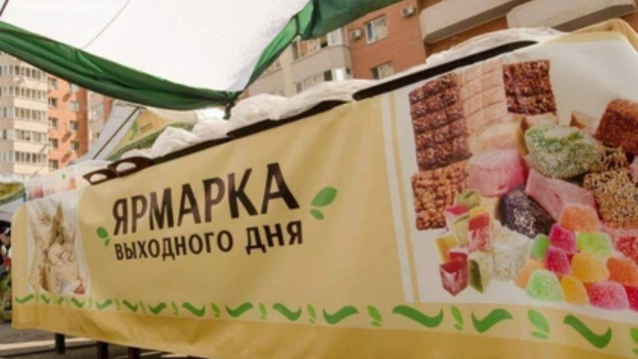 Ярмарки выходного дня отменили 2 ноября в Краснодаре