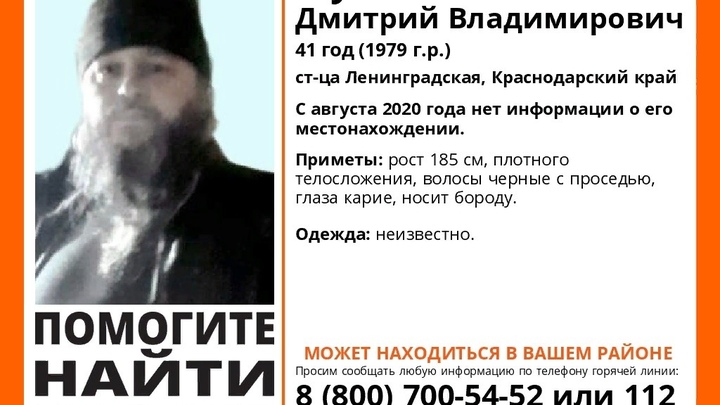 На Кубани пропал мужчина, похожий на священника