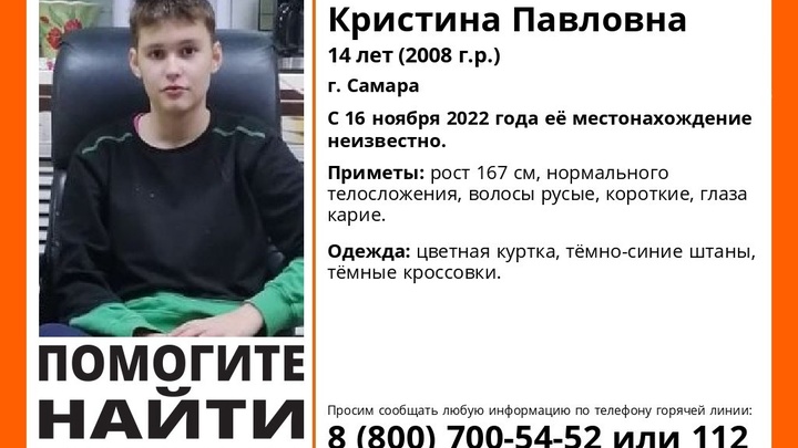 В Самаре разыскивают пропавшую девочку-подростка