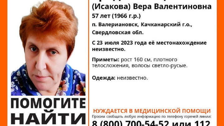 На Урале разыскивают 57-летнюю женщину со светло-русыми волосами