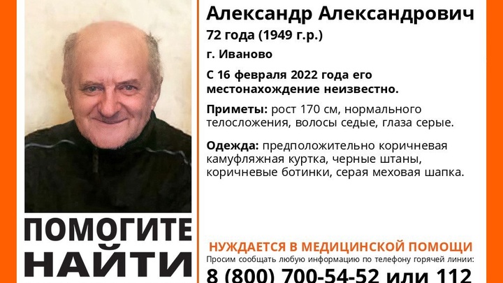 Лиза Алерт объявила поиск пенсионера в Иванове