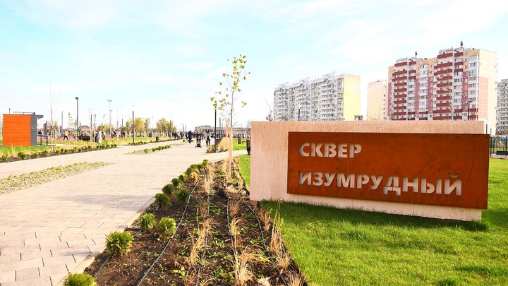 В Молодёжном микрорайоне Краснодара открыли сквер Изумрудный