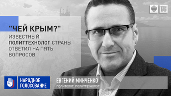 Чей Крым?: Известный политтехнолог страны ответил на пять вопросов