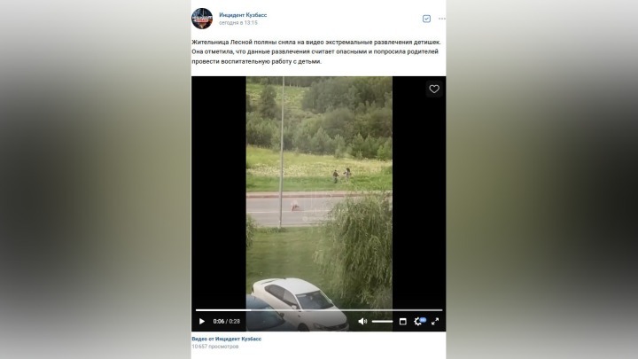 Экстремальные развлечения детей на проезжей части возмутили кузбассовцев