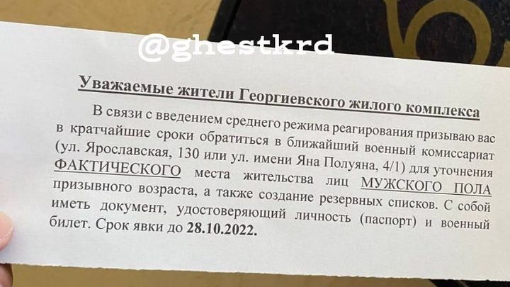 В подъездах Краснодара расклеили объявления с просьбой явиться в военкомат