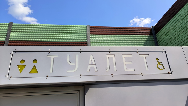 Пермские общественники ужаснулись от состояния туалетов на городской набережной