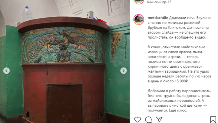 Мотивы Врубеля заиграли красками: в Петербурге краеведы отмыли печь с панно в Адмиралтейском районе
