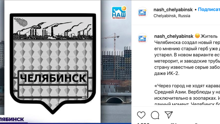 Серому городу — серый герб: Челябинску предложили новую эмблему