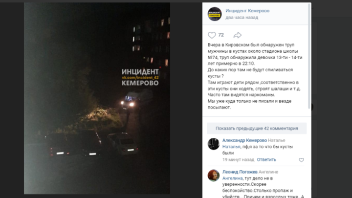В Кемерове девочка обнаружила возле школы труп