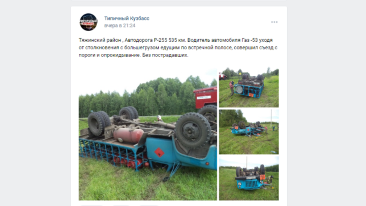 Грузовик с взрывоопасными баллонами перевернулся на трассе в Кузбассе
