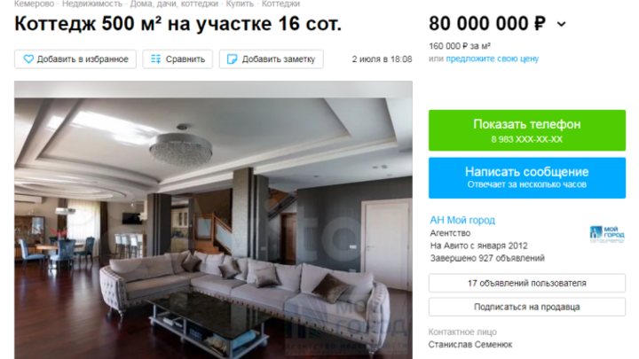 Коттедж со SPA-комплексом и кинотеатром продают в Кемерове за 80 миллионов рублей