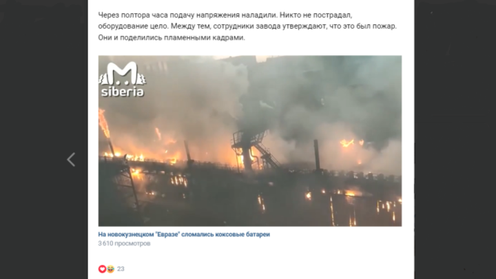 Крупный пожар на заводе “Евраз ЗСМК” в Новокузнецке попал на видео