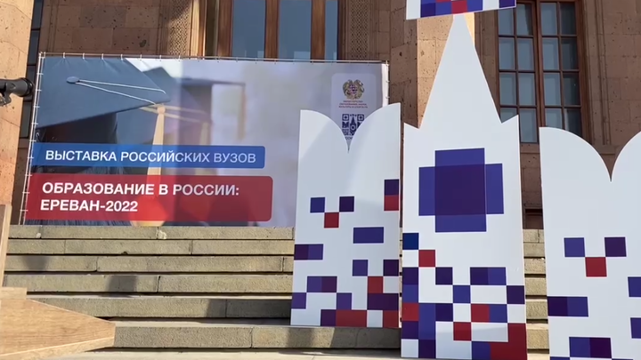 В Армении проходит выставка вузов России: У абитуриентов есть возможность учиться бесплатно