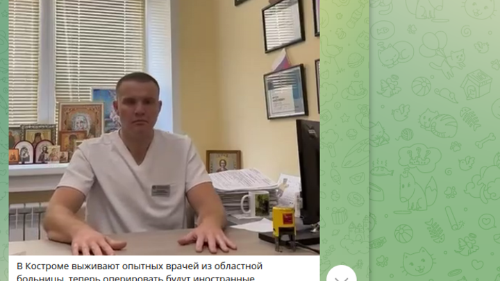 Хирург из Костромы рассказал о проблемах с коллегами-южанами