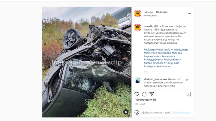 Под Новокузнецком в результате ДТП у автомобиля вылетел двигатель