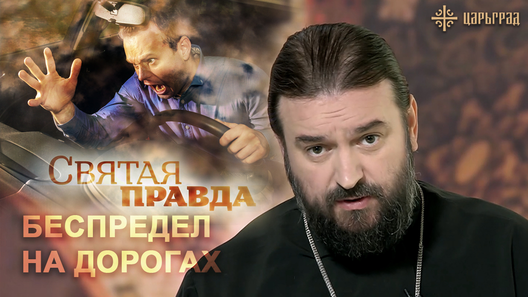 Беспредел на дорогах Беспредел на дорогах