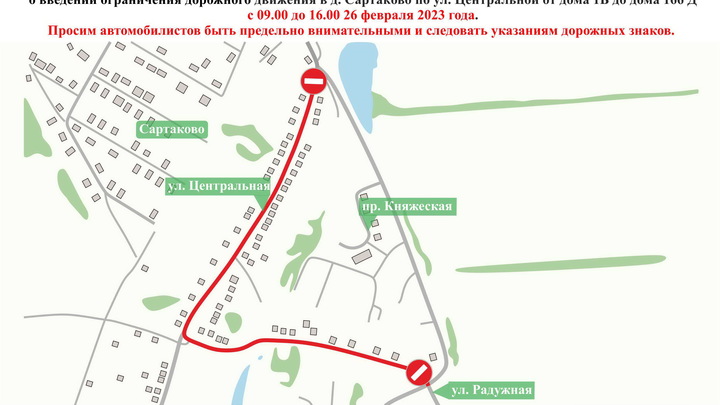 Движение транспорта в деревне Сартаково перекроют 26 февраля из-за празднования Масленицы