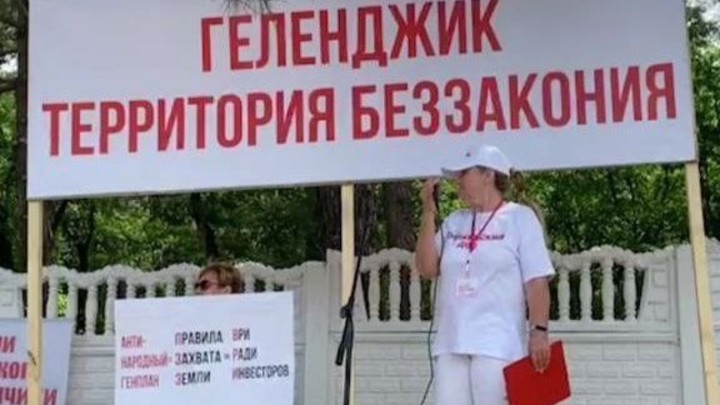 Геленджик не отдадим!: В Геленджике прошёл митинг местных жителей против генплана