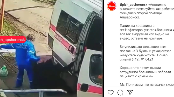На Кубани фельдшер скорой помощи бросил пациента на крыльце больницы