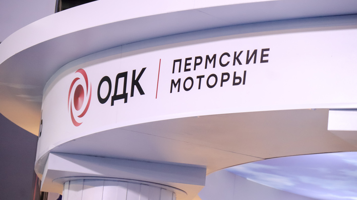 С «Пермских моторов» хотят взыскать 45 миллионов рублей