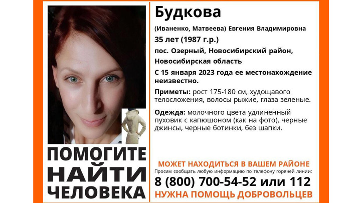 35-летняя рыжеволосая женщина пропала в Новосибирской области
