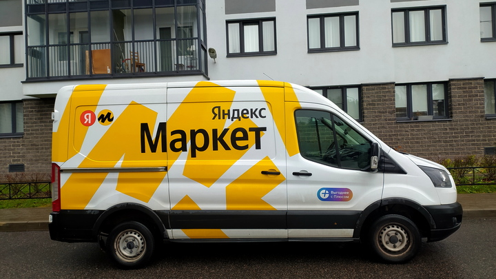 Яндекс Маркет будет продавать подержанные вещи частных лиц