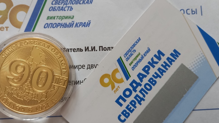 Свердловчане решили заработать на бесплатных юбилейных медалях