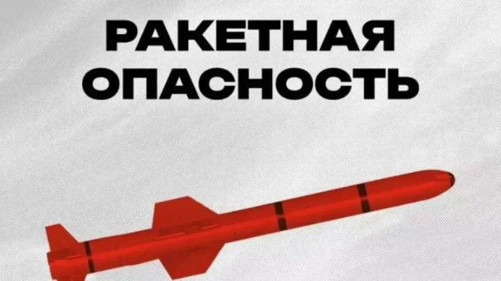Срочное сообщение: ракетная опасность объявлена в Челябинской области 29 мая