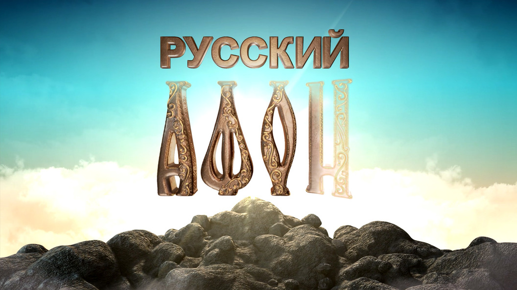 Телемарафон Русский Афон. Прямая трансляция Телемарафон Русский Афон. Прямая трансляция