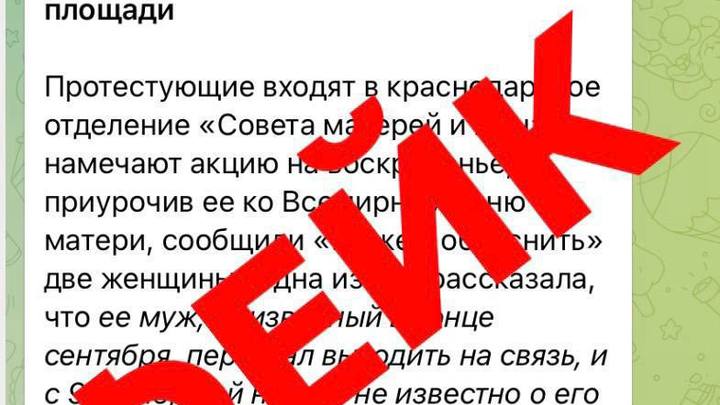 Оперштаб опроверг участие матерей и жён мобилизованных из Краснодарского края в московском митинге