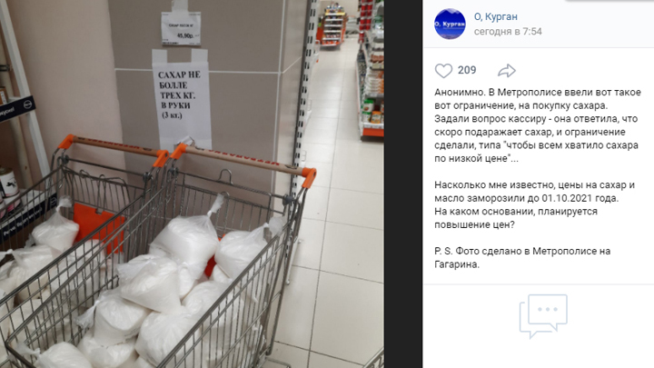 Соцсети: курганцев пугают подорожанием сахара