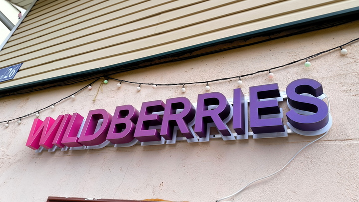 Вечеринка в пункте выдачи заказов Wildberries в подмосковном Одинцове закончилась погромом