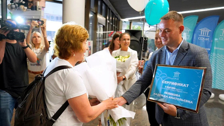 В аэропорту Сочи встретили трёхмиллионного туриста