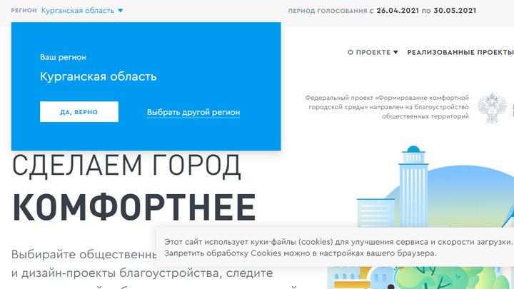 Зауральцы могут проголосовать за благоустройство набережной