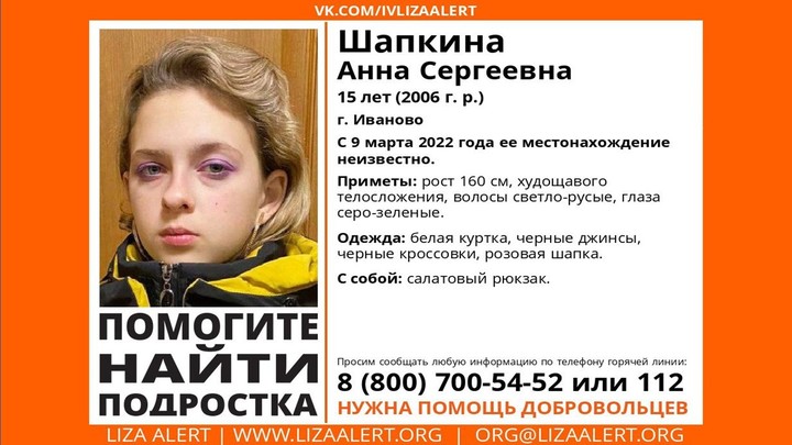 В Иванове объявлены поиски 15-летней девочки