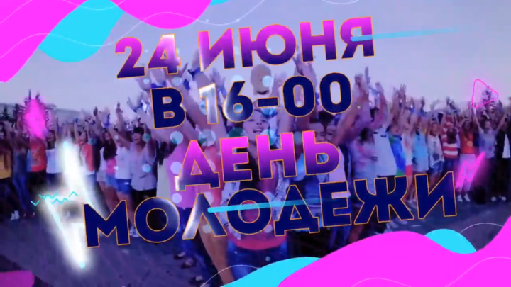 День молодежи в Улан-Удэ 24 июня 2023: интерактивные площадки, дэнс-баттл, автоклубы