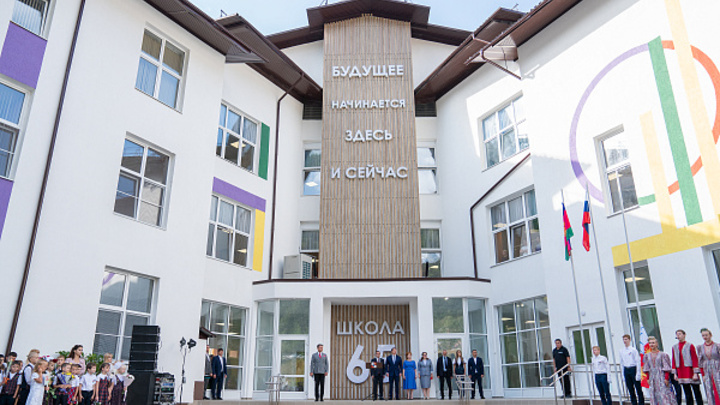 На Красной Поляне 1 сентября открыли самую высокогорную школу в Краснодарском крае