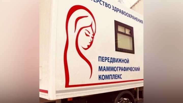 Мэр Новокузнецка опубликовал график работы передвижного маммографа