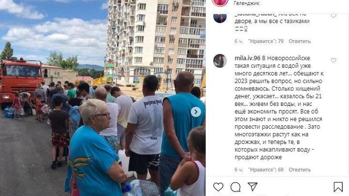 Алена Водонаева отчитала мэра Геленджика за проблемы с водой