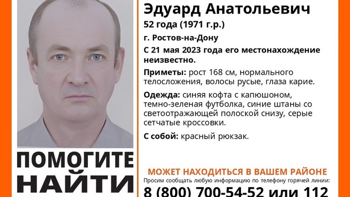 В Ростове-на-Дону неделю разыскивают бесследно исчезнувшего 52-летнего мужчину