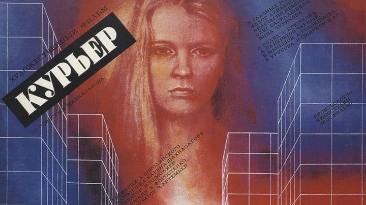 Грандиозной кинокарьеры не получилось: Куда пропала красотка из культового фильма Курьер